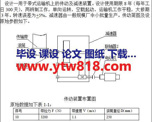 用于带式运输机上的传动及减速装置(论文+DWG图纸)