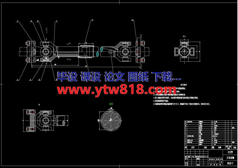 中型货车万向节与传动轴设计【论文+CAD图纸+开题报告+外文翻译+catia有限元文件】
