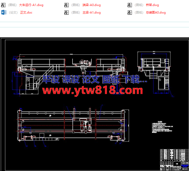 QD20t25.5m箱形双梁桥式起重机主梁及端梁设计