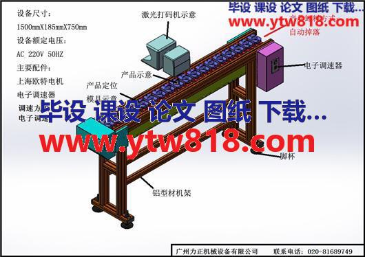 桌角防护软胶喷码线、链条输送激光打码设备