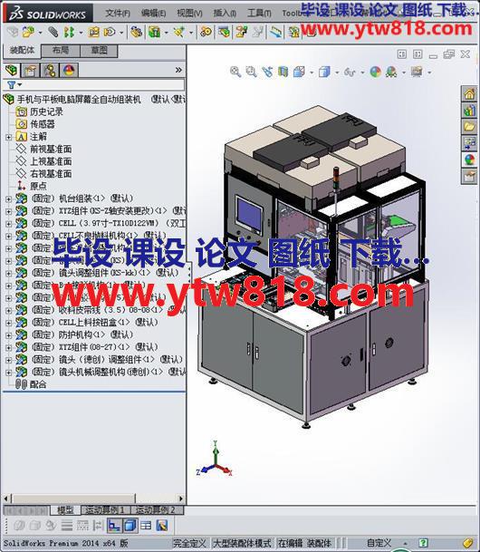 全自动手机平板电脑屏幕组装机3D模型