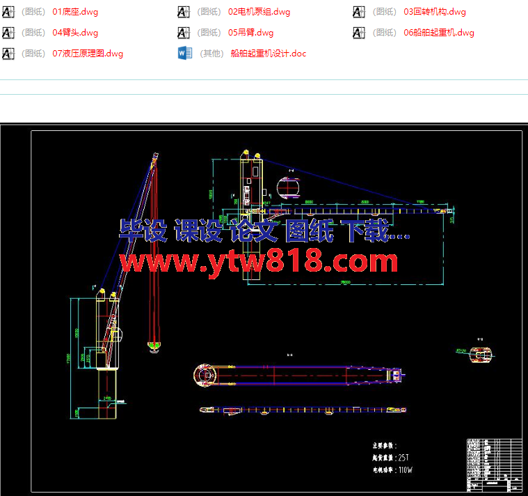 毕业设计 船舶起重机设计